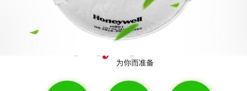 霍尼韦尔（Honeywell） H801 KN95 口罩 (头带式)